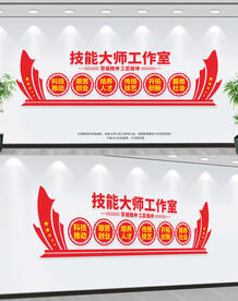 技能大师工作室