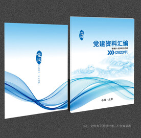 党员学习笔记