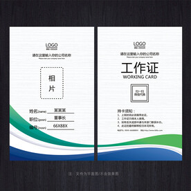 工作证