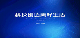 科技 