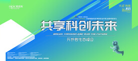 会议背景