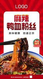 鸭血粉丝