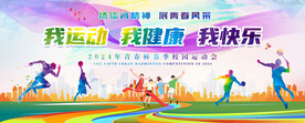 校园运动会