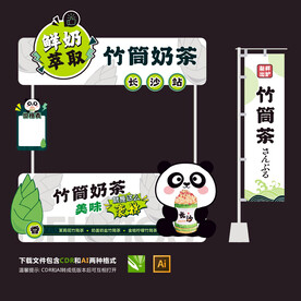 竹筒奶茶
