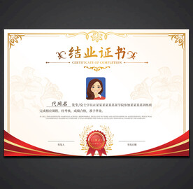 结业证