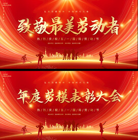 五一 劳动节 国际劳动