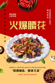火爆腰花