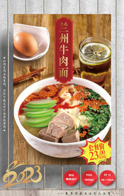 兰州牛肉面