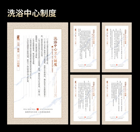洗浴中心制度