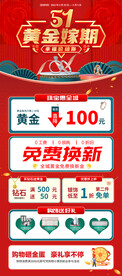 五一黄金嫁期珠宝促销海报