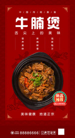 牛腩煲
