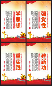 主题教育