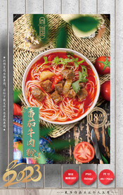 番茄牛肉面