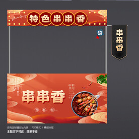 小吃车