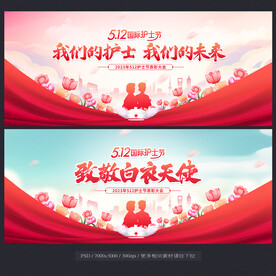 护士节