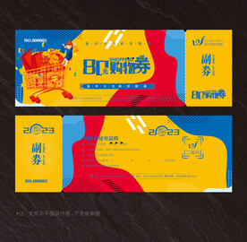 购物券