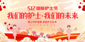 护士节