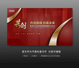 科技会议背景