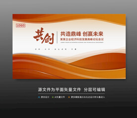 红色会议背景