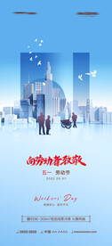 五一劳动节