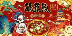 酸菜鱼图片