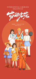 五一劳动节