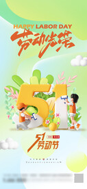 五一劳动节