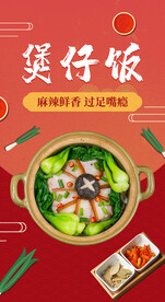 煲仔饭