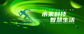 绿色科技