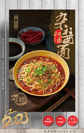 杂酱面 肉酱面