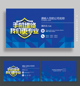 手机维修名片
