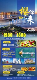樱你而来
