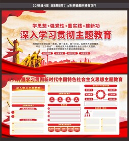 主题教育