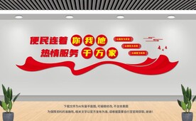 便民文化墙