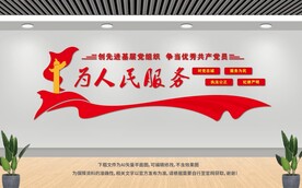 为人民服务