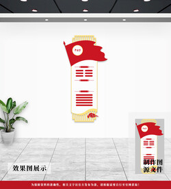 党建文化墙