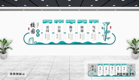 校园文化墙