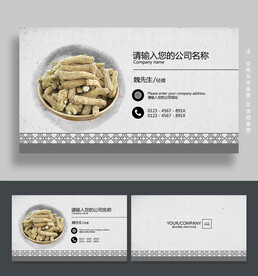 补品名片