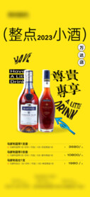 酒水海报