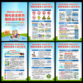 防溺水