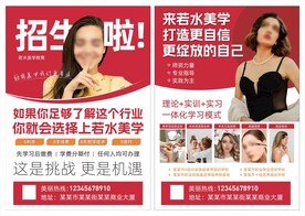 纹绣美甲传单