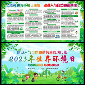2023世界环境日主题活动