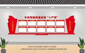 十个严禁制度