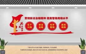 档案法文化墙