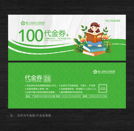 书店代金券