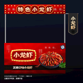 小龙虾
