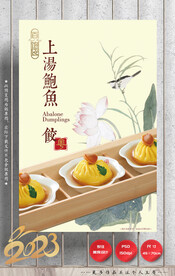 饺子 鲍鱼
