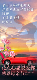 母亲节