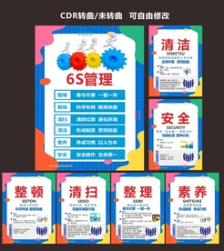 公司6S管理