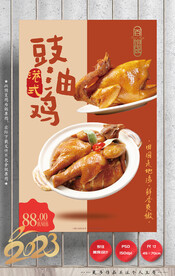 酱油鸡 豉油鸡